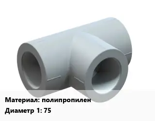 Тройник полипропилен 75